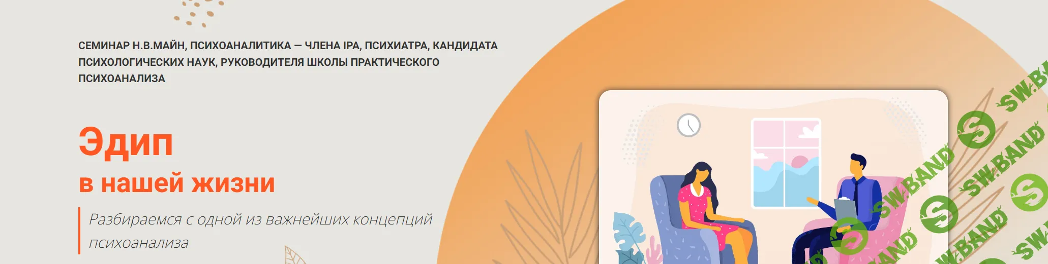 [Надежда Майн] Эдип в нашей жизни (2024)