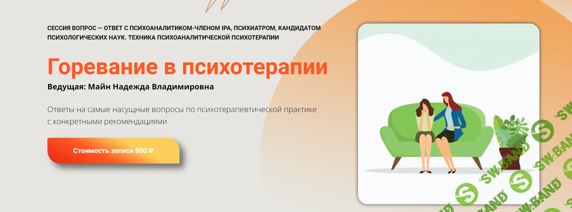 [Надежда Майн] Горевание в психотерапии (2024)