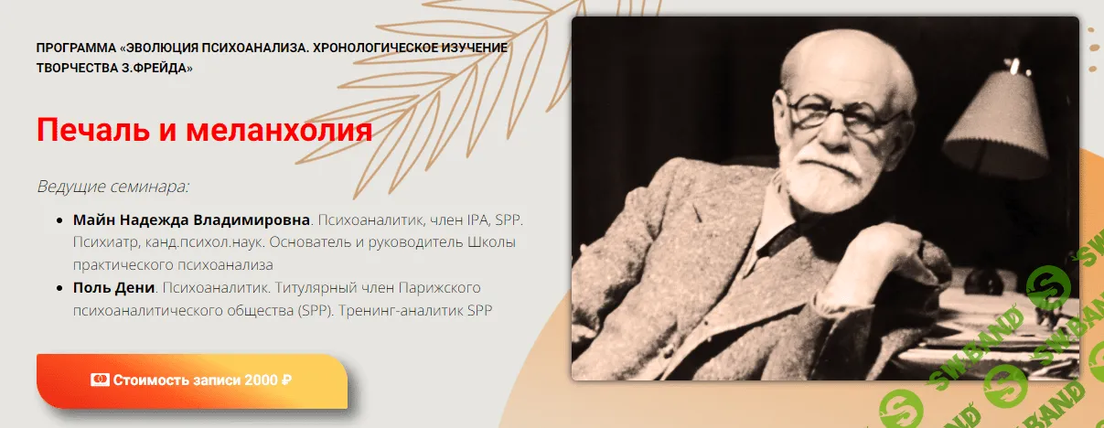 [Надежда Майн, Поль Дени] Печаль и меланхолия (2023)