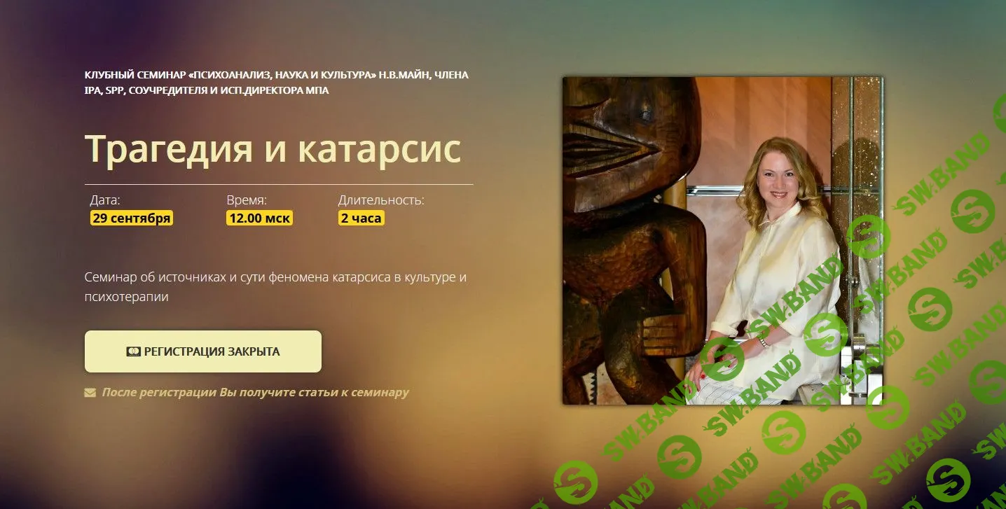 [Надежда Майн] Трагедия и катарсис (2022)