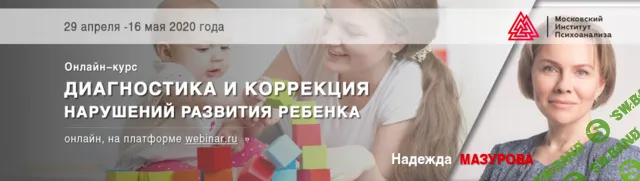 [Надежда Мазурова] Диагностика и коррекция нарушений развития ребенка (2020)