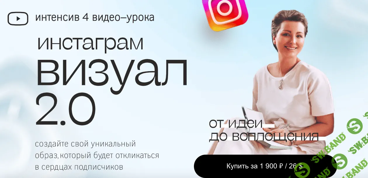 [Надежда Мелешко] Инстаграм визуал 2.0 (2021)