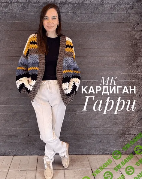 [Надежда Осипова] [nadin_osipova_] Кардиган "Гарри" (2022)