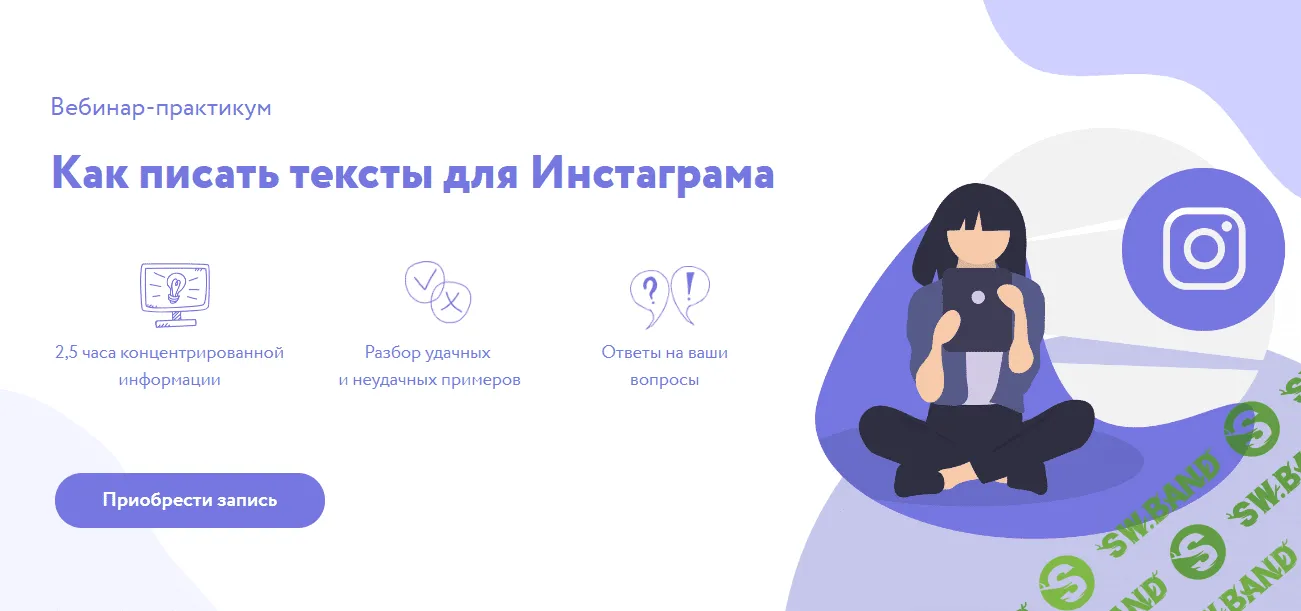 [Надежда Сокирская] Как писать тексты для Инстаграма