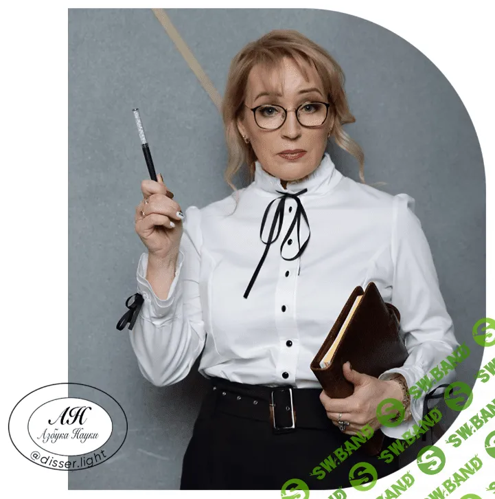 [Надежда Воронцова] Кандидатская диссертация с 0 до результата «черновик» (2023)