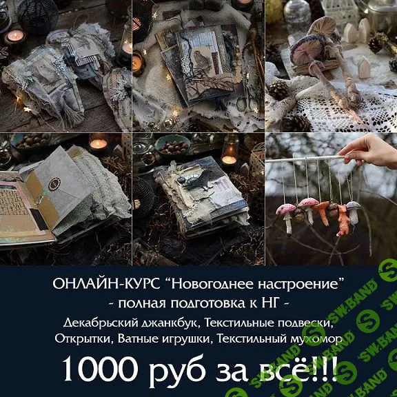 [Надежда Хмелевская] Новогоднее настроение (2023)