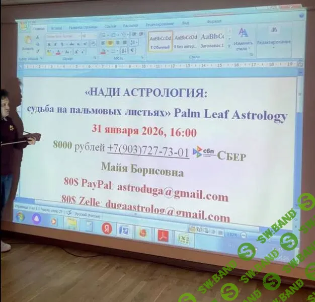 Нади астрология: судьба на пальмовых листьях [Сергей Безбородный]