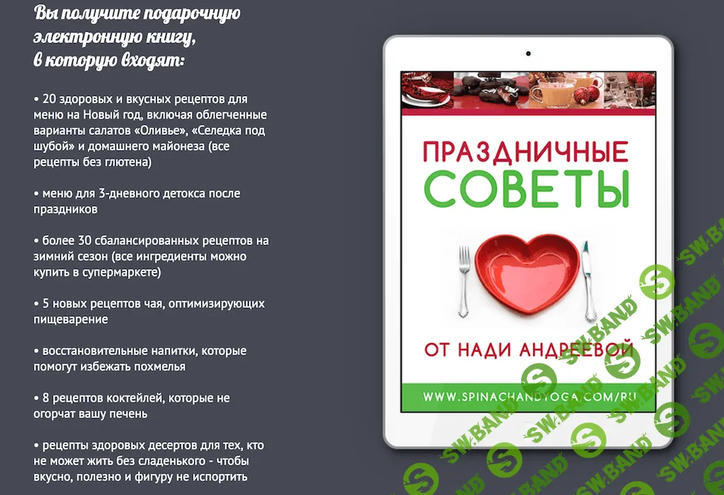 [Надя Андреева] Праздничные советы