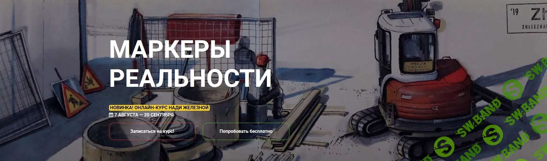 [Надя Железная] Маркеры реальности (2020)