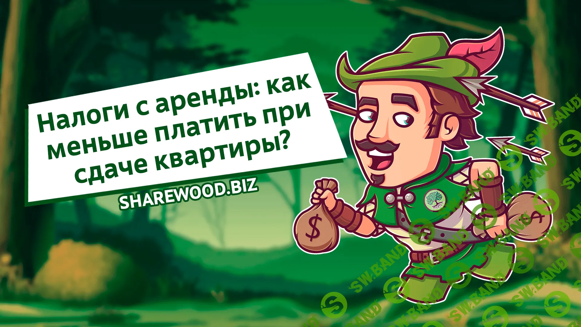Налоги с аренды: как меньше платить при сдаче квартиры?