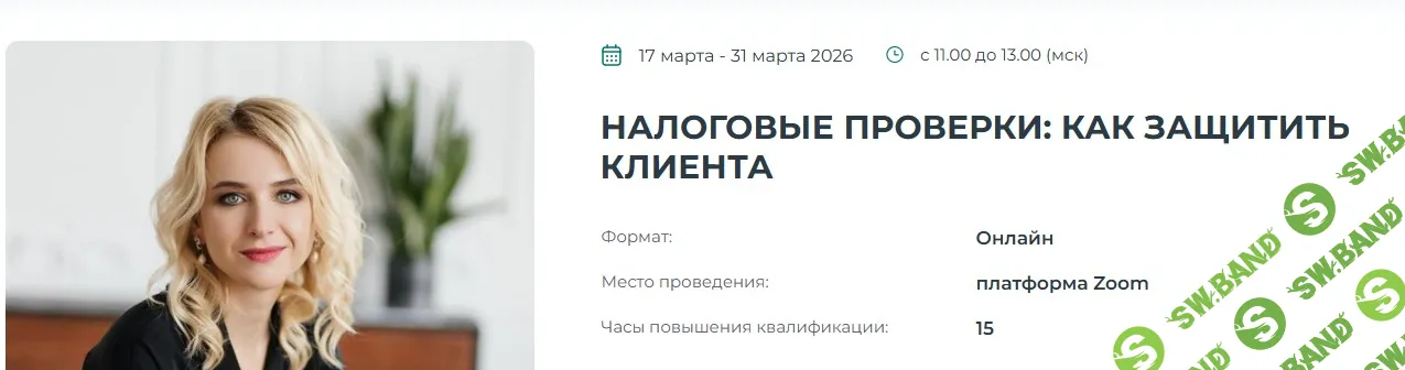 Налоговые проверки: как защитить клиента [Институт Адвокатуры] [Марина Жирова]