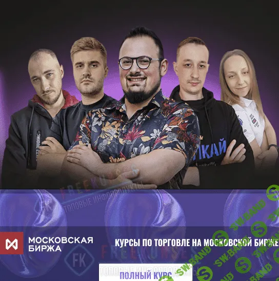 [Нарек Григорян] [КингЛаб] Школа трейдинга по торговле на Московской бирже. Тариф "Полный" (2023)