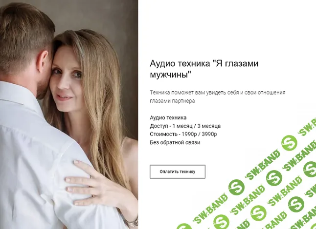 [Настасья Яковлева] Аудио техника Я глазами мужчины (2024)