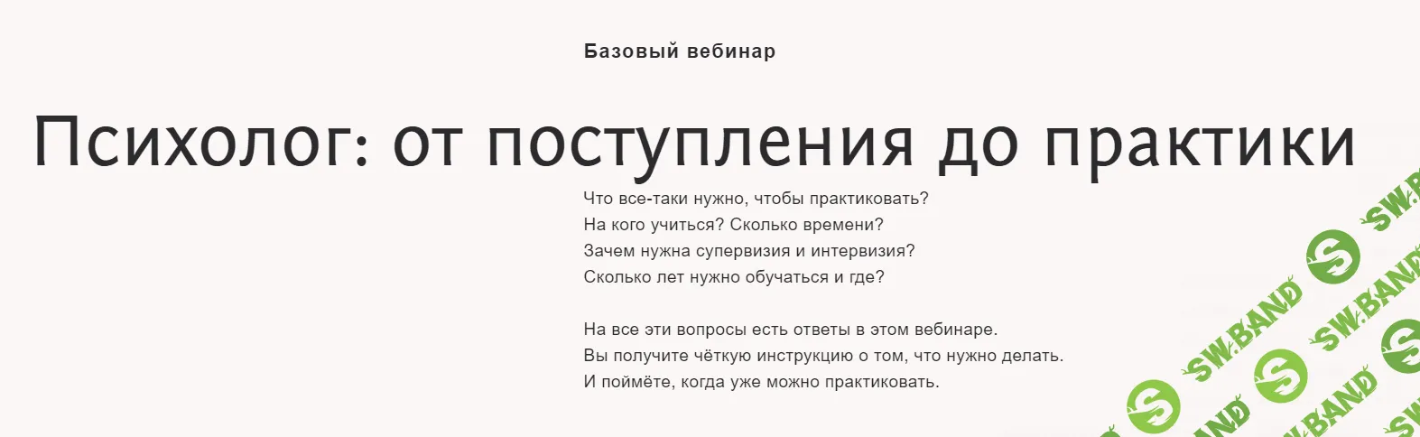 [Настя Бутенко] Психолог: от поступления до практики (2020)