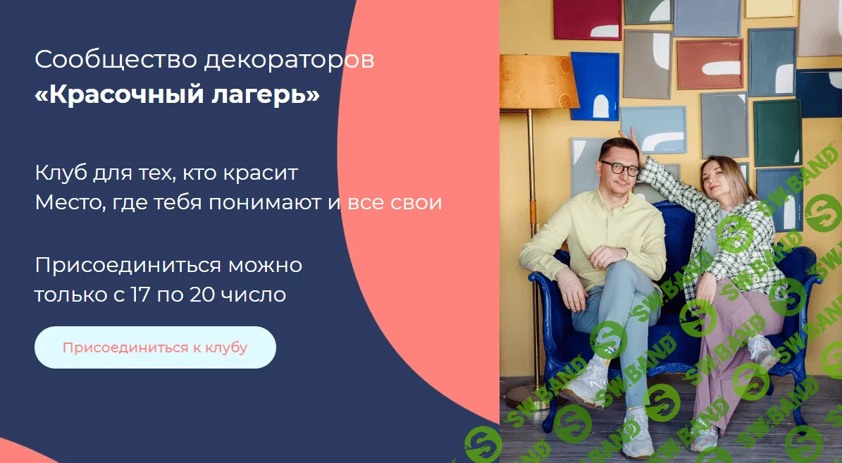 [Настя Диордица, Саша Мершиев] Красочный лагерь. Объемный трафарет (2023)