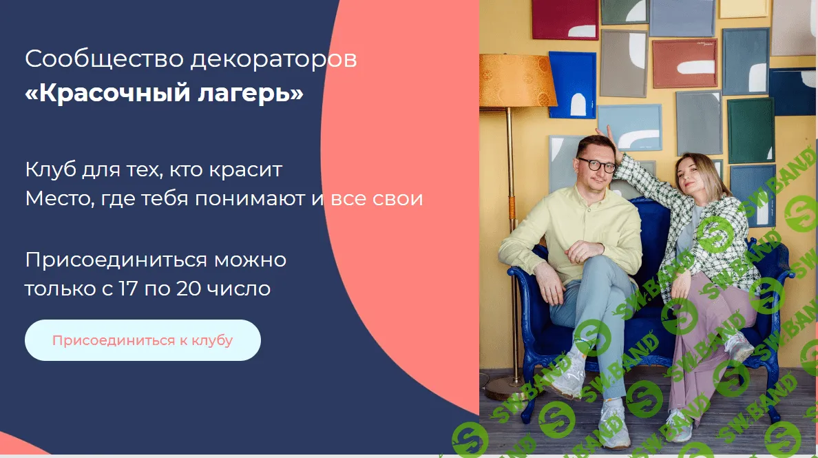 [Настя Диордица, Саша Мершиев] Красочный лагерь. Редизайн света (2023)