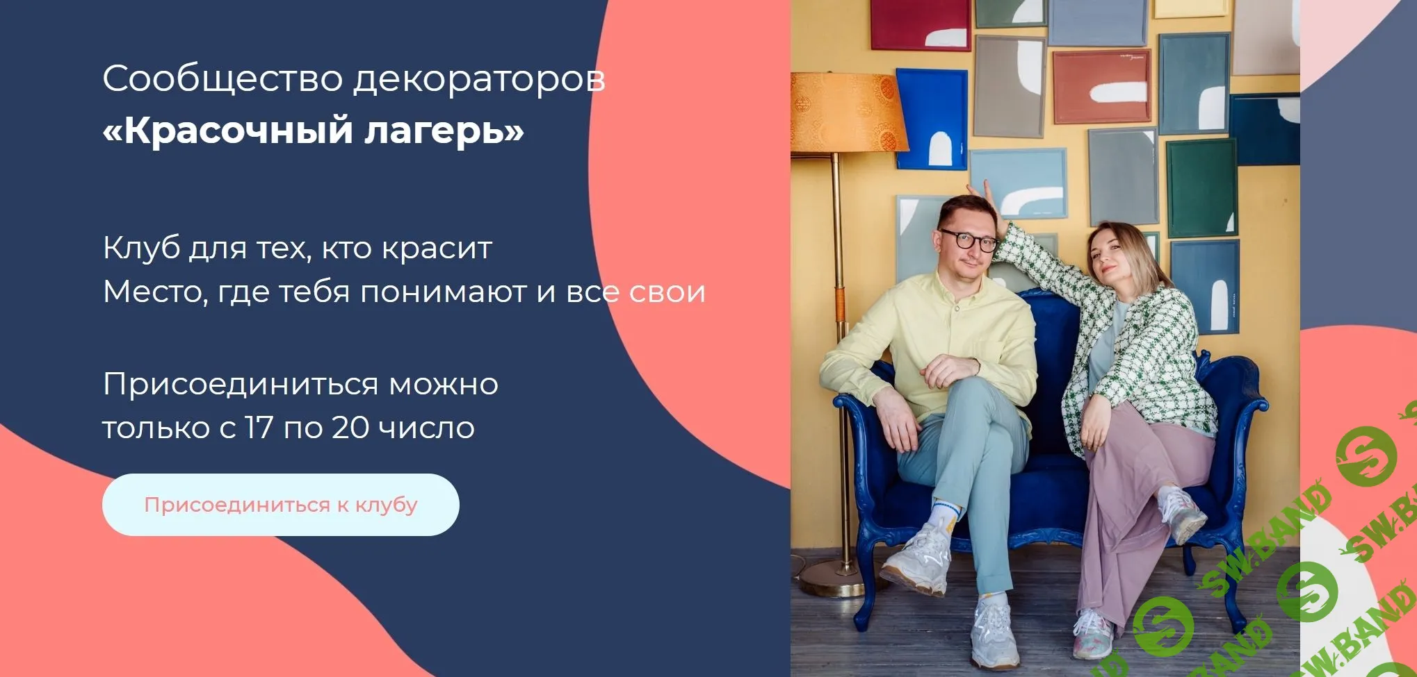 [Настя Диордица, Саша Мершиев] Красочный лагерь. Современная роспись мебели (2023)