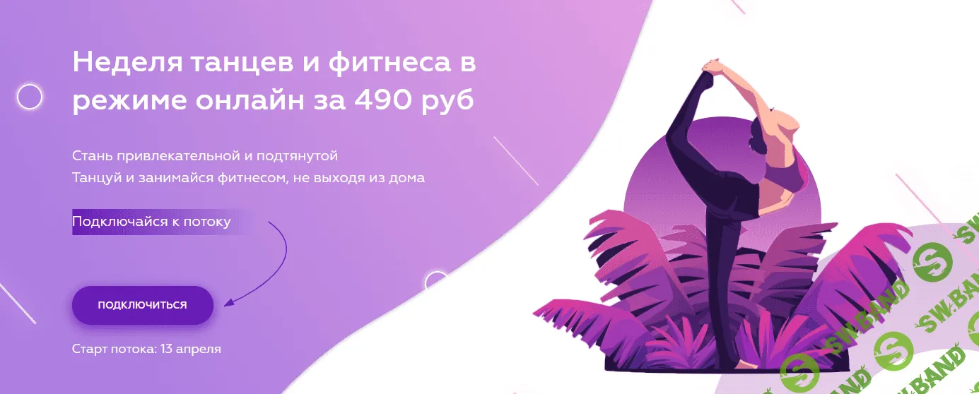 [Настя Пилецкая] Неделя танцев и фитнеса в режиме онлайн (2020)