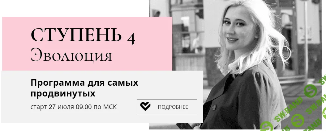 [Настя Плиско] Формула Любви. Ступень 4 (2020)