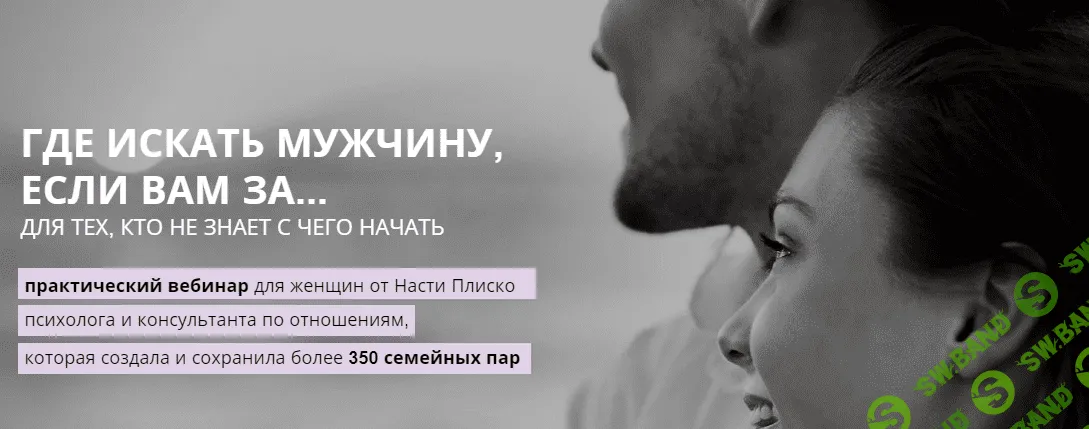 [Настя Плиско] Где искать мужчину, если Вам за...