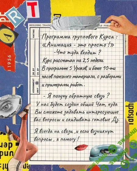 [Настя Романова] Анимация - это просто (2020)