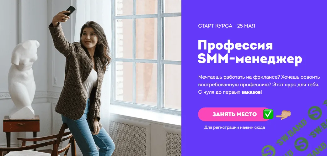 [Настя Шолонова] Профессия SMM-менеджер