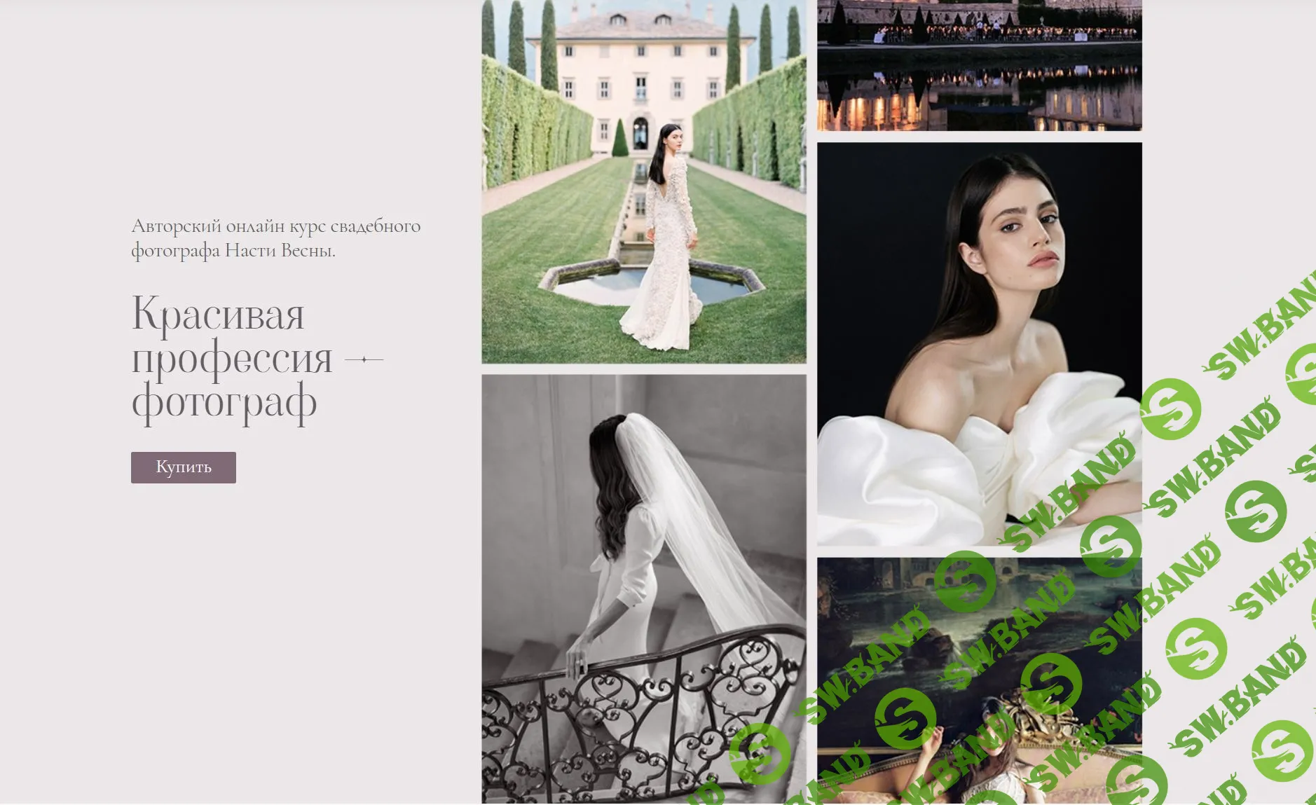 [Настя Весна] Красивая профессия - фотограф (2022)