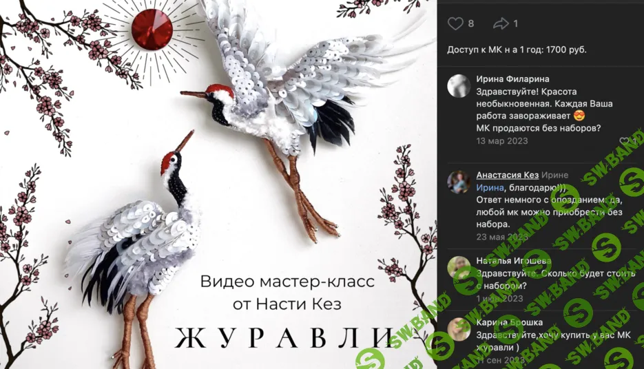 [nastya.kez] Журавли (2024)