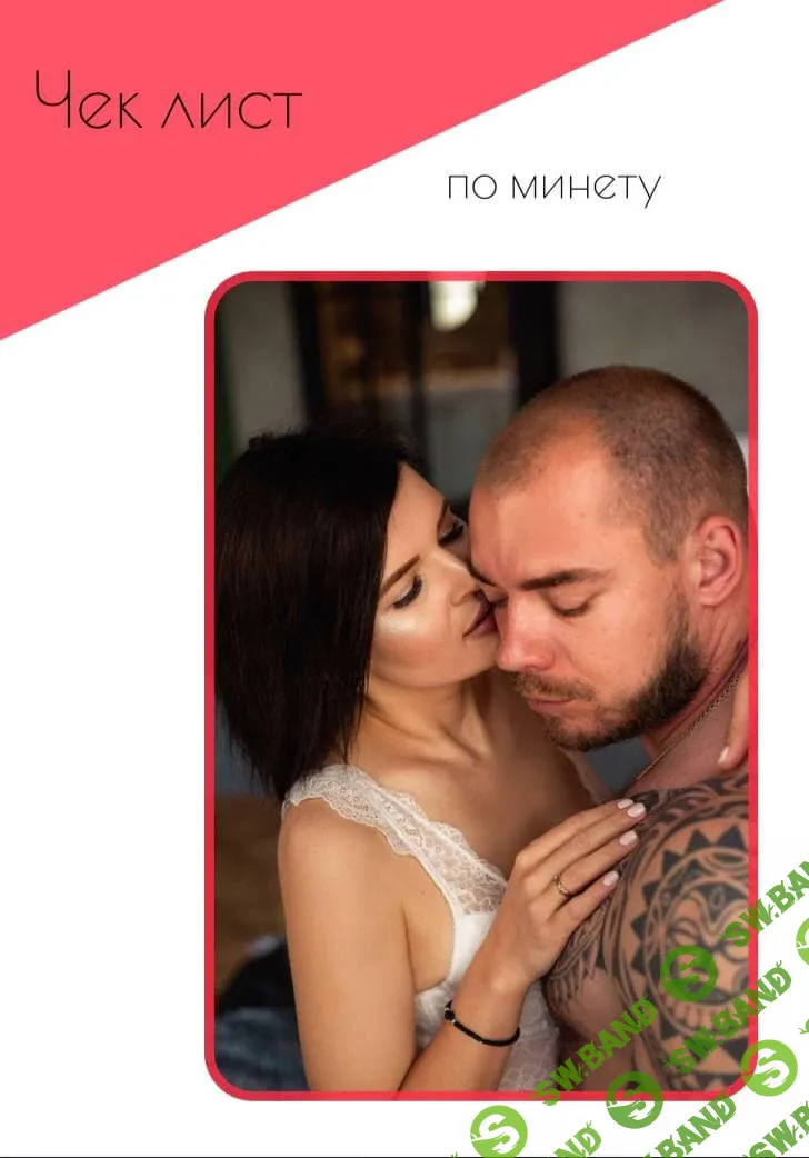 [nastya_lisitsyna_] Чек лист по минету