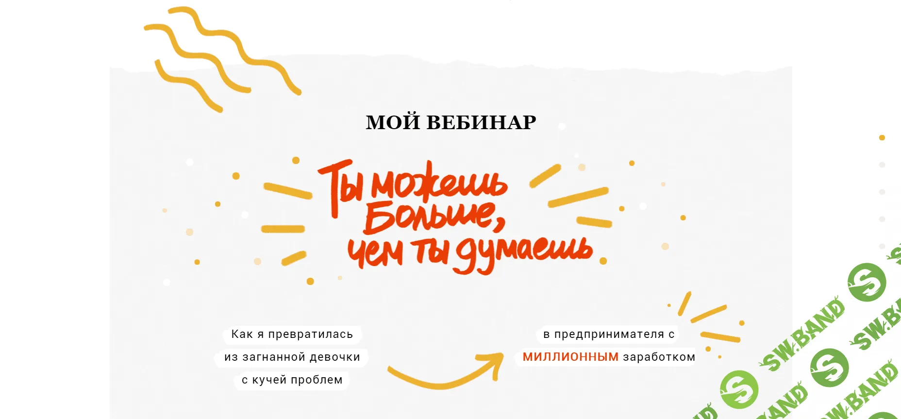 [nastyatropi] Ты можешь больше, чем думаешь