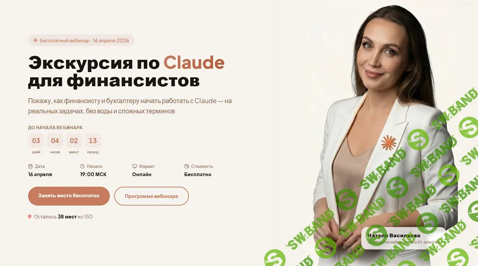 [Натали Васильева] Экскурсия по Claude для финансистов (2026)