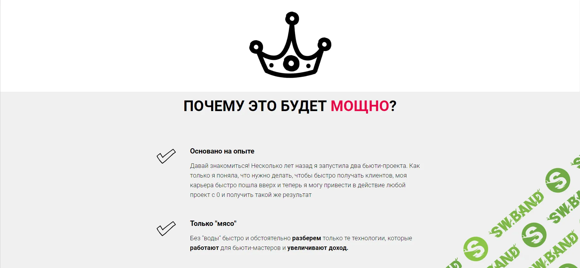 [Natalia Voo] Быстрый запуск продающего профиля бьюти-мастера 3.0