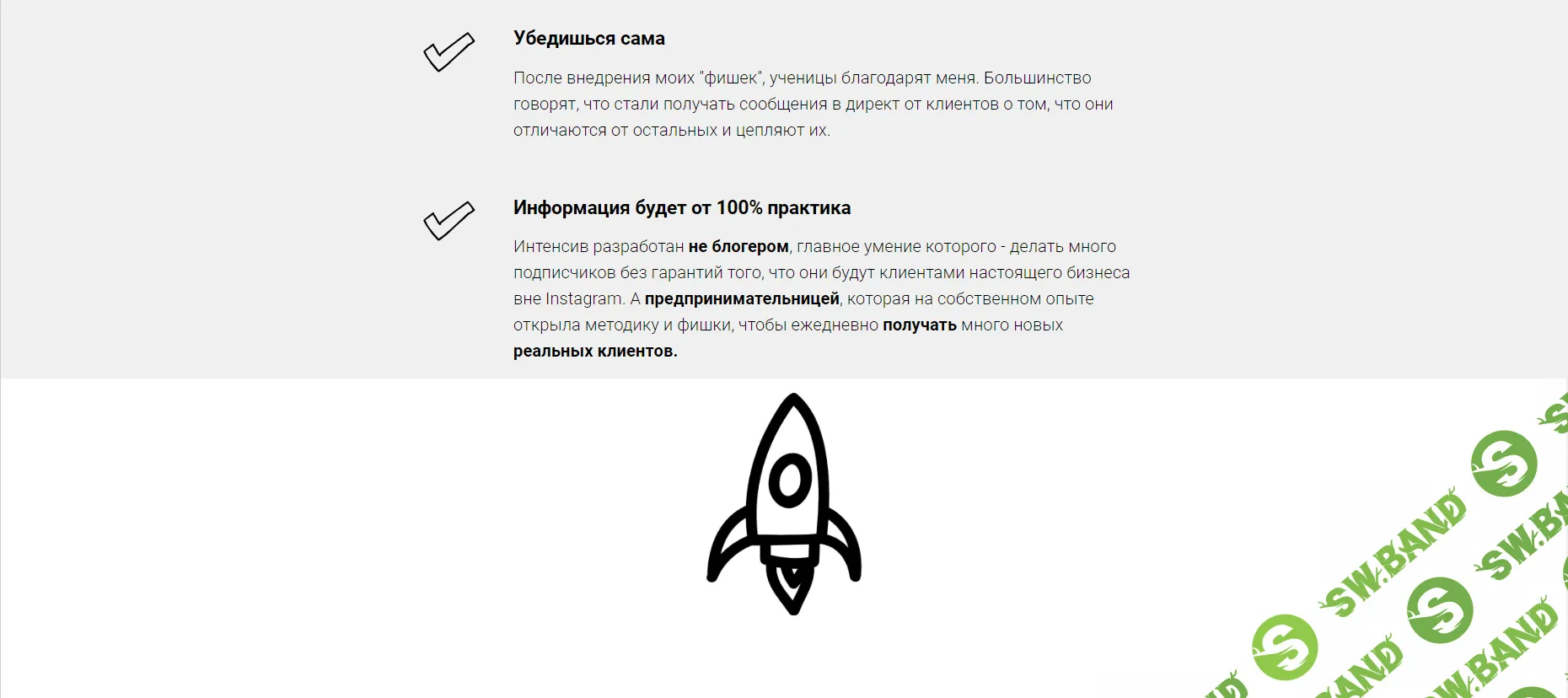 [Natalia Voo] Быстрый запуск продающего профиля бьюти-мастера 3.0