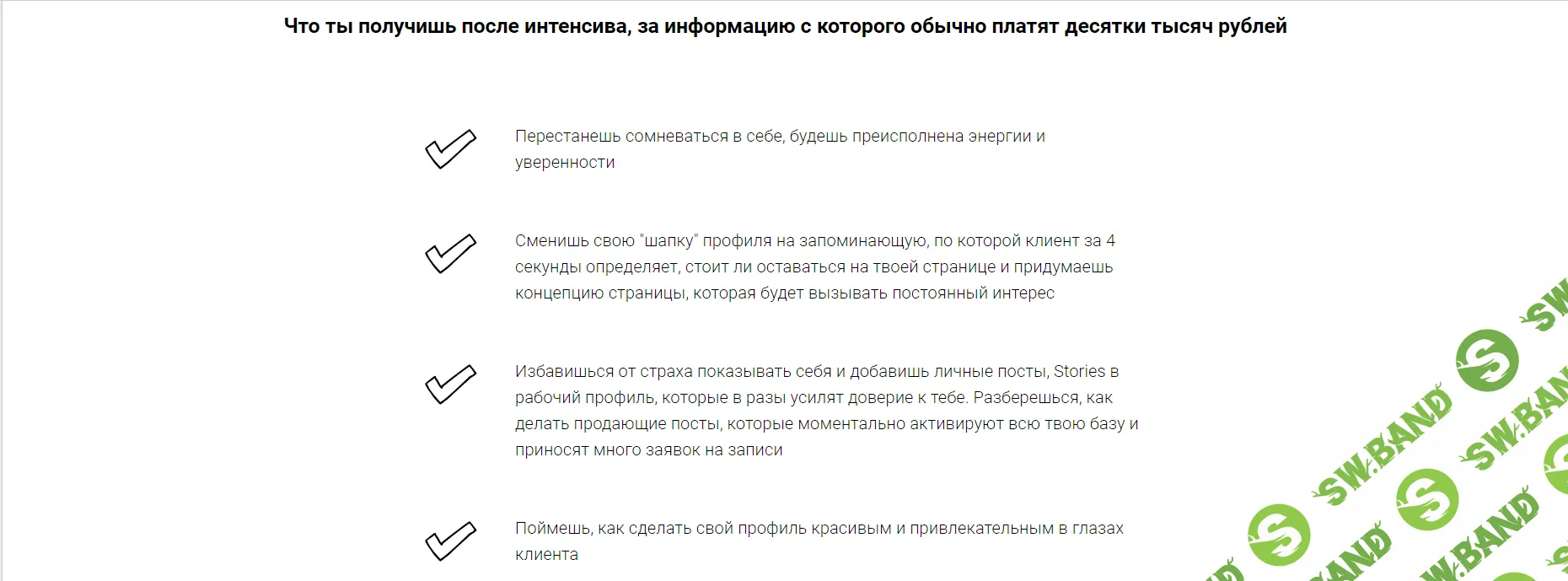 [Natalia Voo] Быстрый запуск продающего профиля бьюти-мастера 3.0