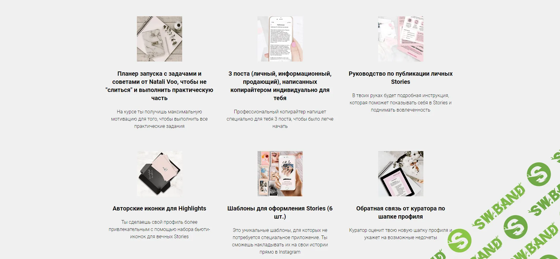 [Natalia Voo] Быстрый запуск продающего профиля бьюти-мастера 3.0