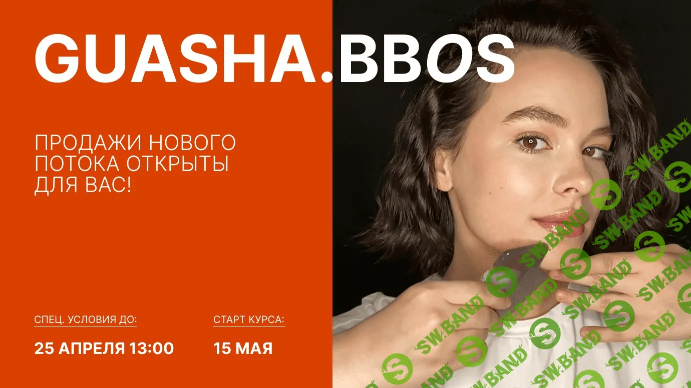 [natalia_bbos] Курс по самомассажу GUASHA (2022)