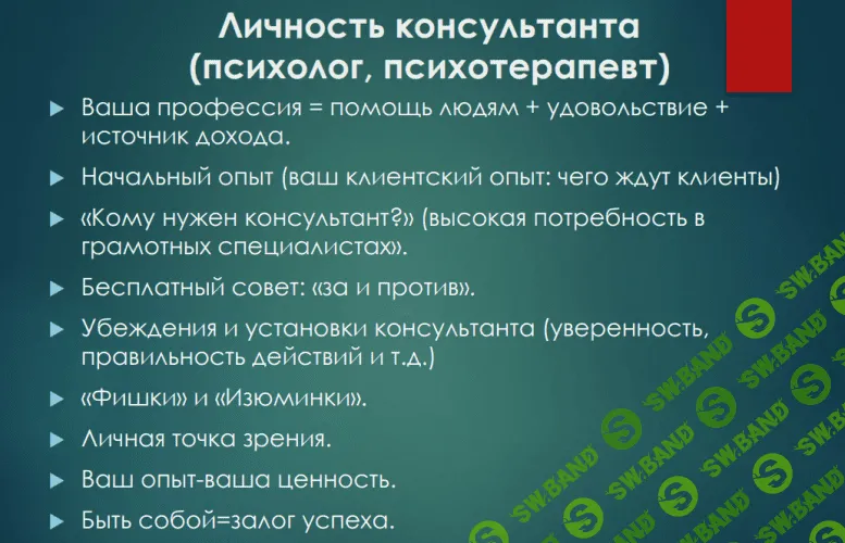 [Наталия Борисова] Психологическое консультирование по скайпу (2017)