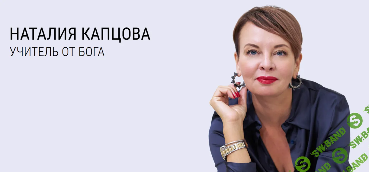 [Наталия Капцова] Онлайн курс пресуппозиции НЛП (2024)