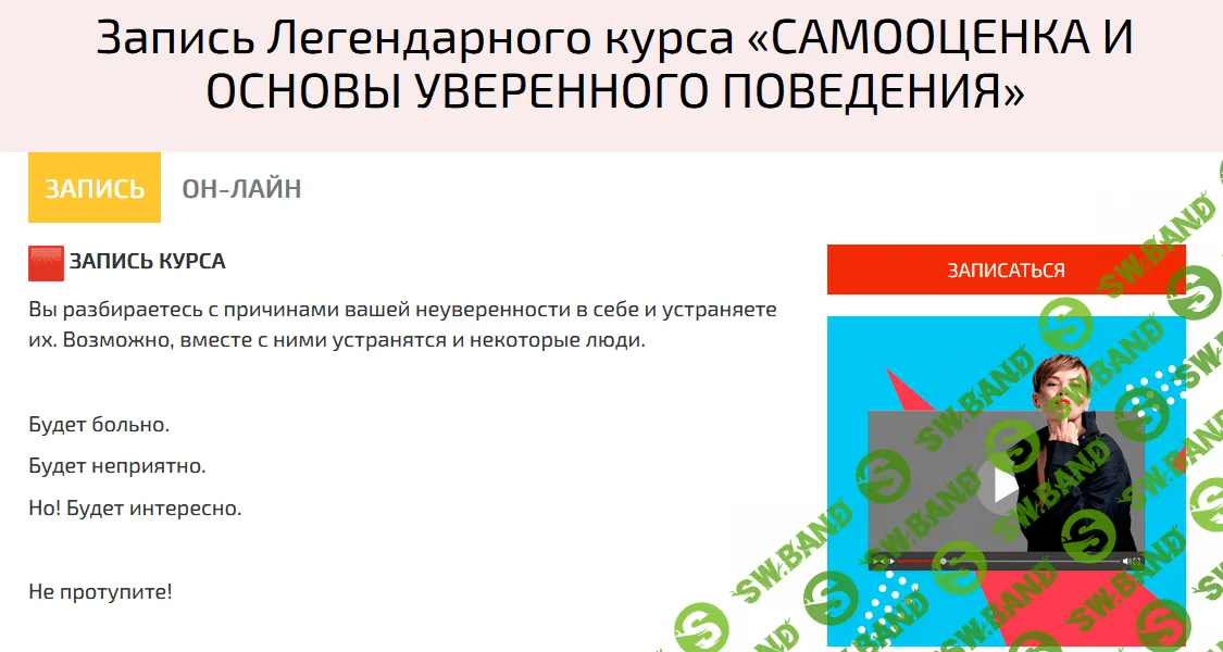 [Наталия Капцова] Самооценка и основы уверенного поведения (2022)