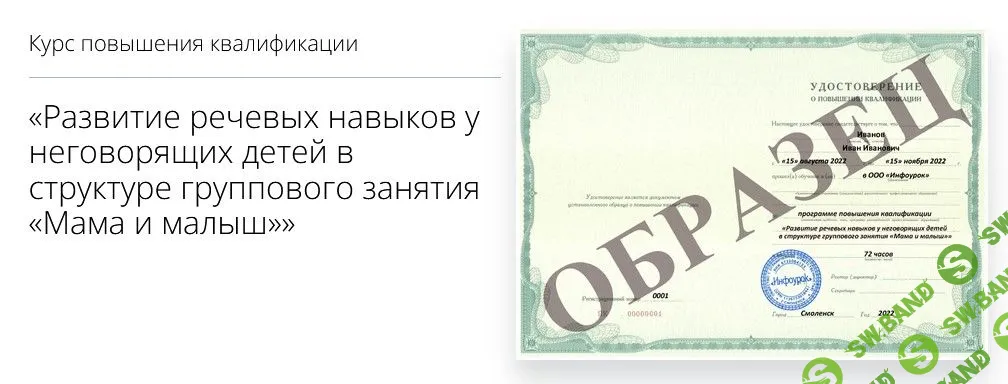 [Наталия Мальцева] Развитие речевых навыков у неговорящих детей в структуре группового занятия «Мама и малыш» (2022)