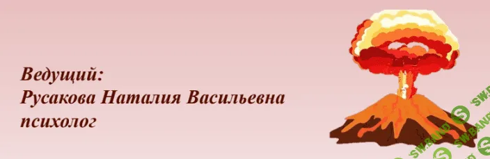 [Наталия Русакова] Агрессия (2024)