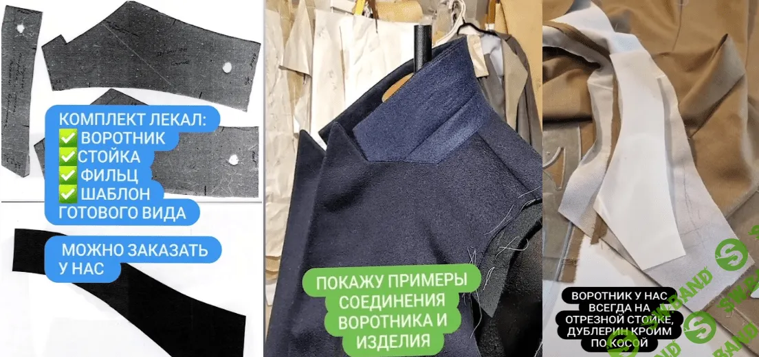 [Наталия Синицкая] Универсальный комплект костюмного воротника (2024)