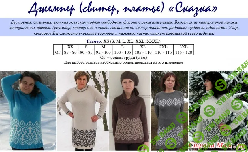 [Наталия_Radegast] Сказочный джемпер (2019)