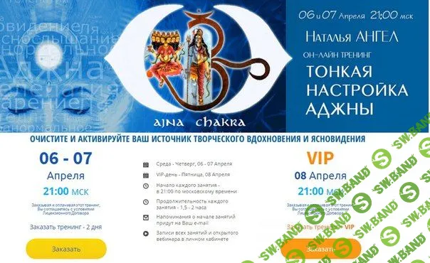 [Наталья Ангел] Тонкая настройка Аджны (2016)