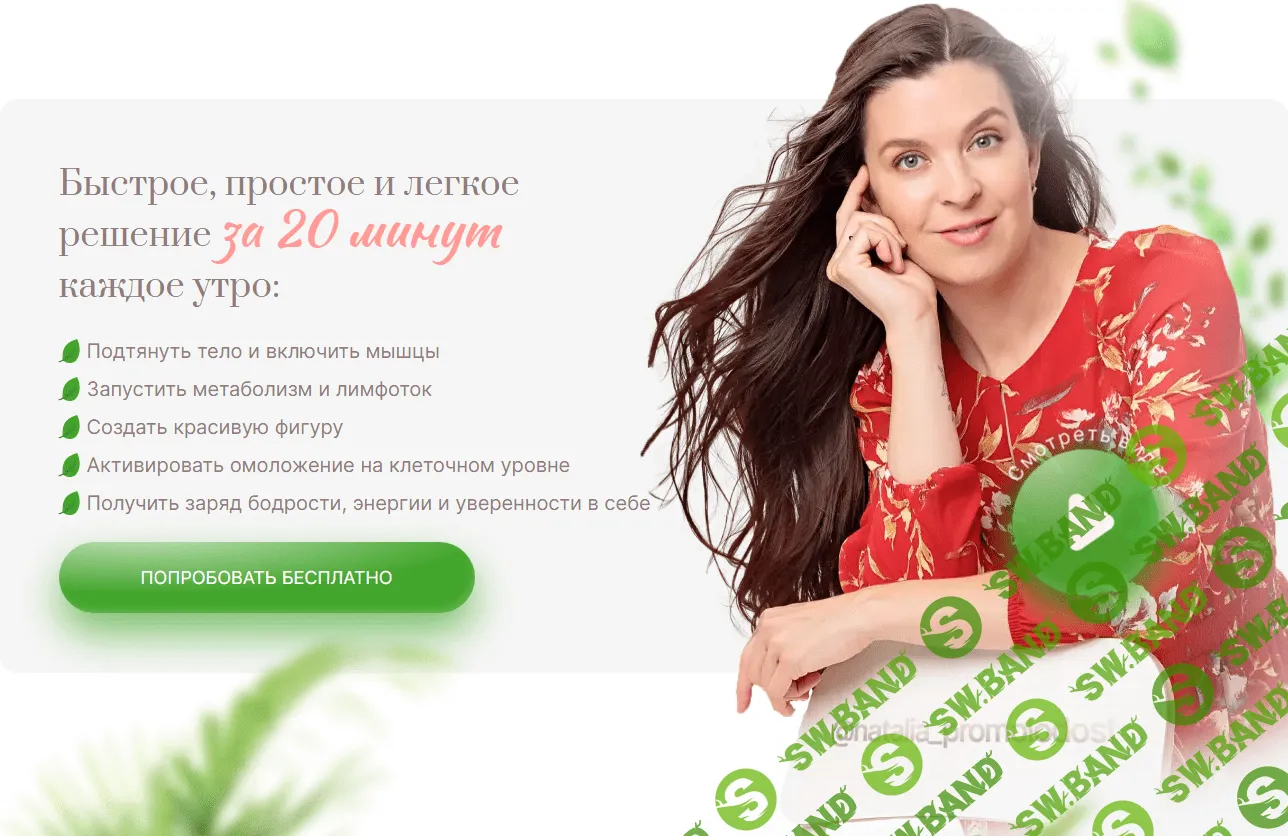 [Наталья Баньяц] Зарядки молодости (2023)