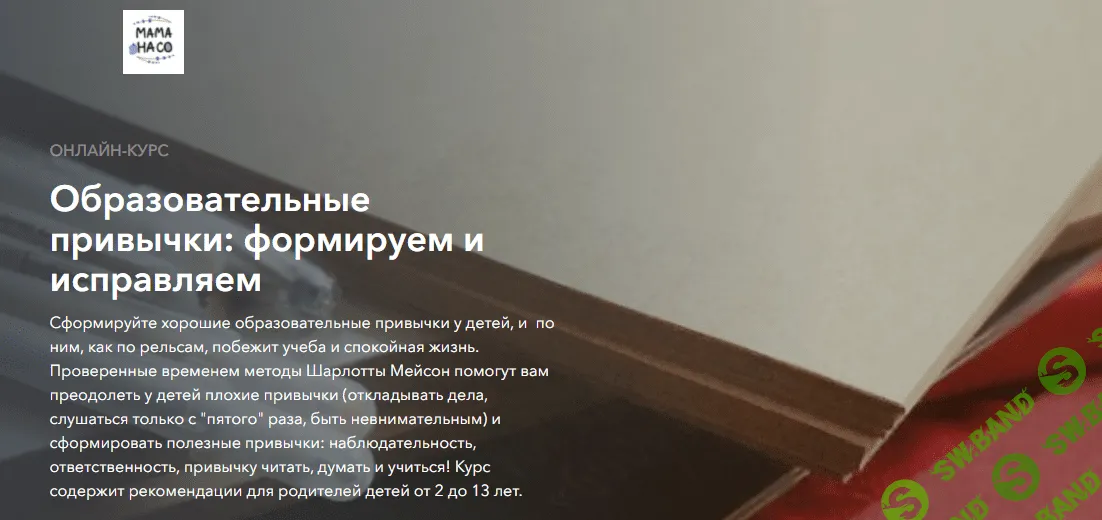 [Наталья Блинова] Образовательные привычки: формируем и исправляем (2021)