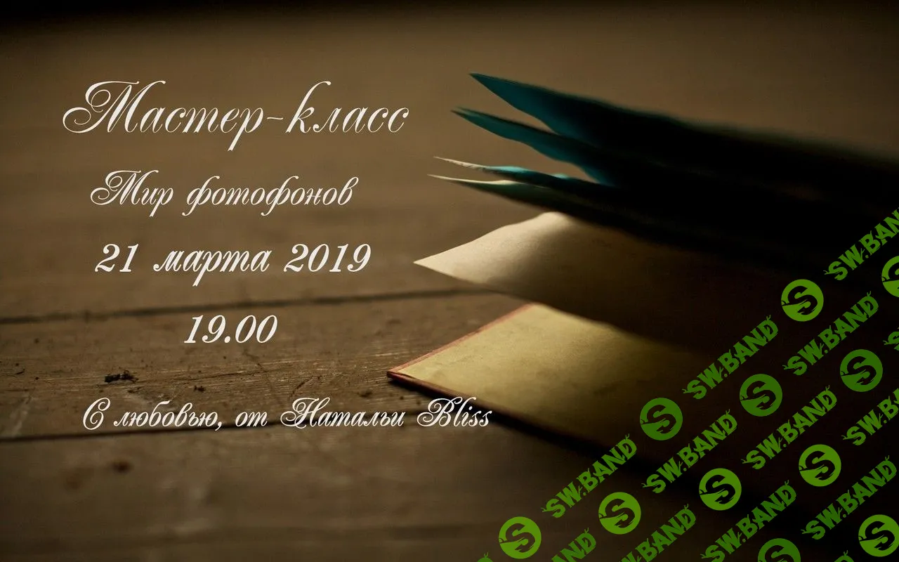 [Наталья Блисс] Комплект из 3-х мастер-классов: Мир фотофонов + Часы «Сумерки» + Короб «Карлсон, который живет на крыше» (2019)