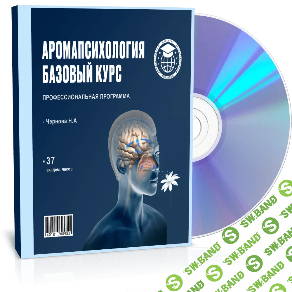 [Наталья Чернова] Аромапсихология. Базовый курс (2022)