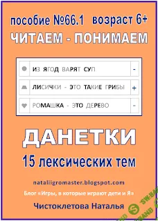 [Наталья Чистоклетова] Пособия (2020)