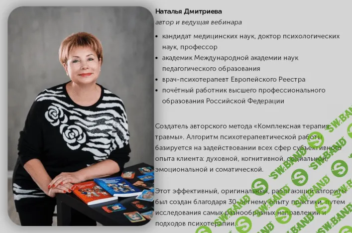 [Наталья Дмитриева] Основы травматерапии (2018)